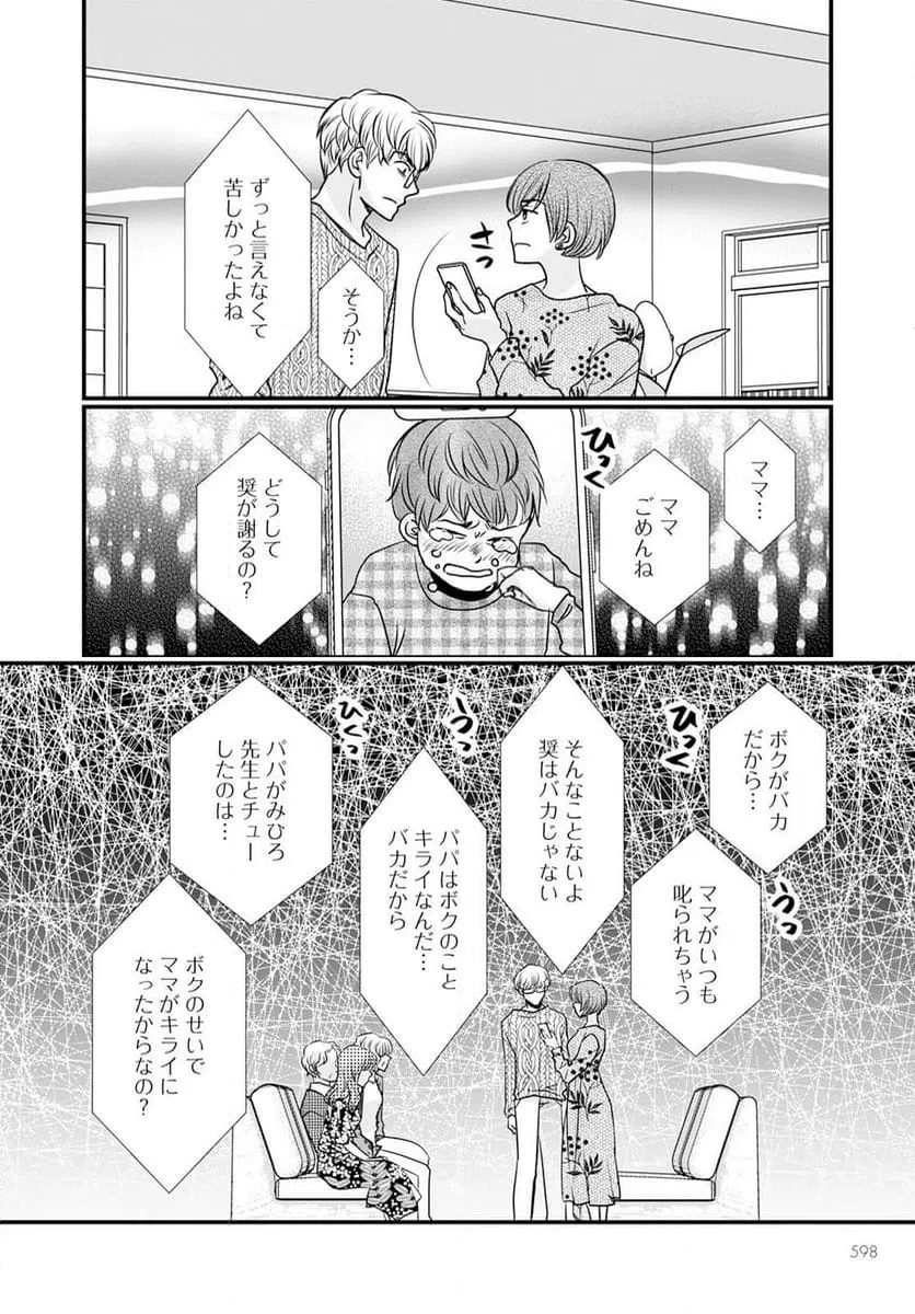 ページ 8 — 第11.2話