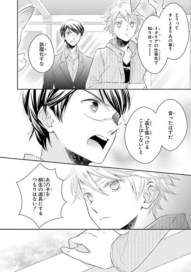 ページ 6 — 第11話