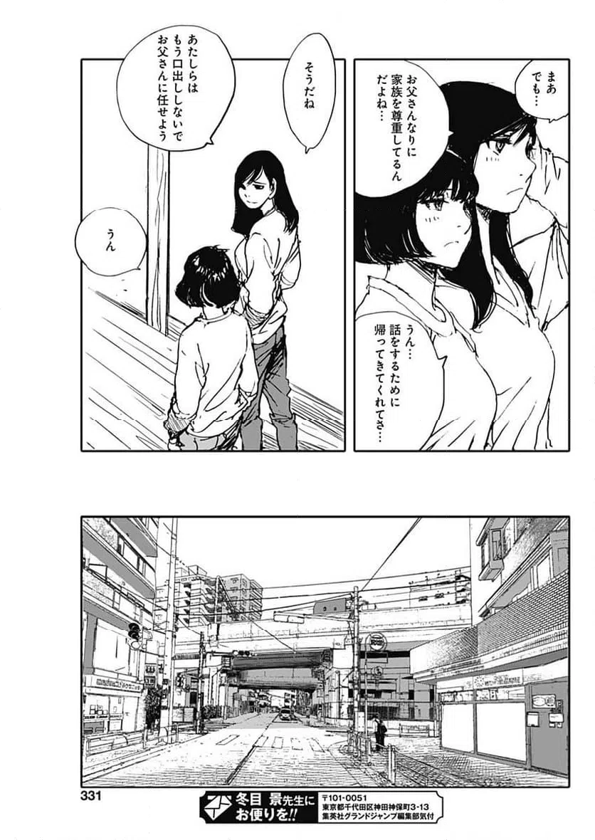 ページ 13 — 第50話
