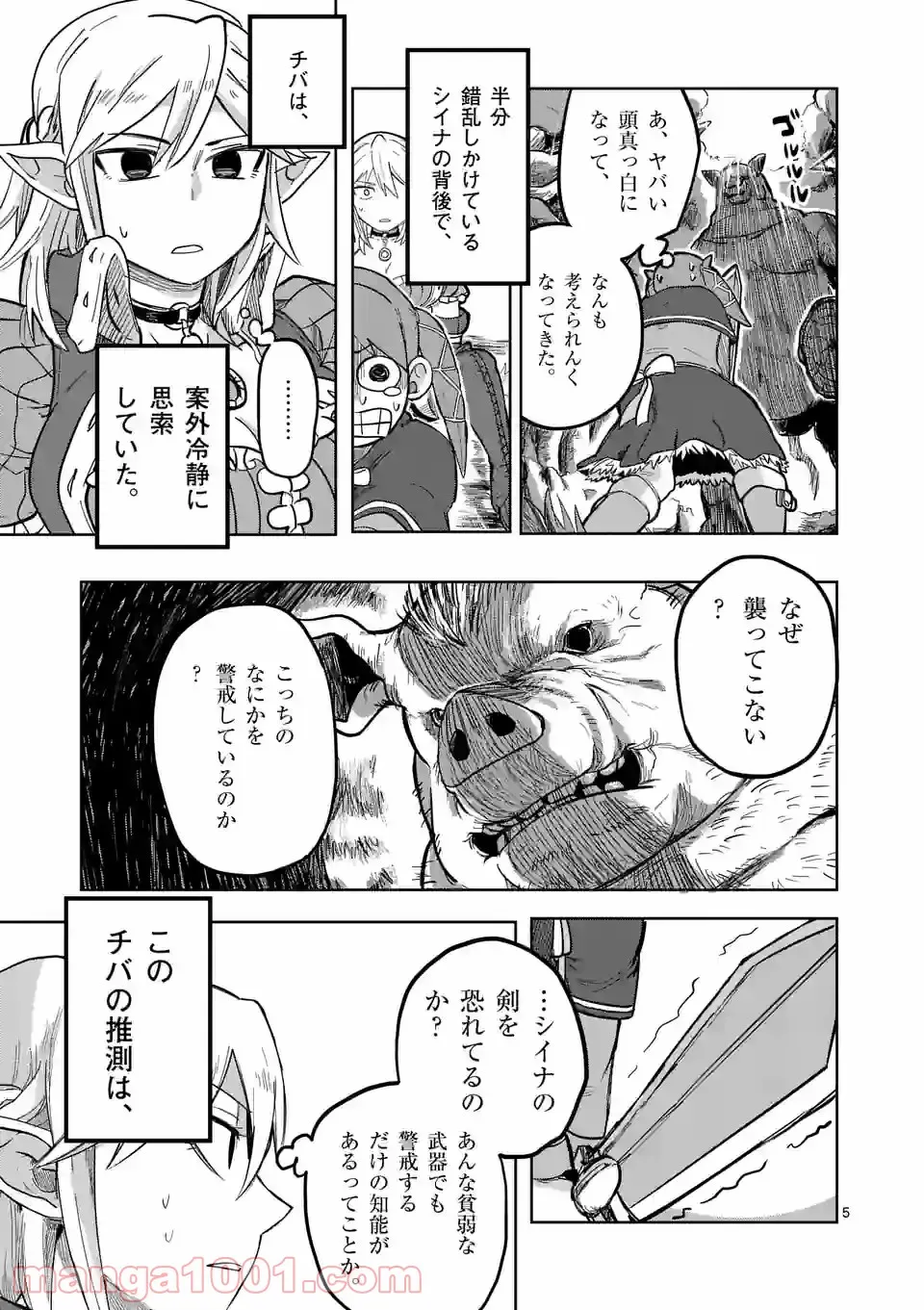 ページ 5 — 第7話
