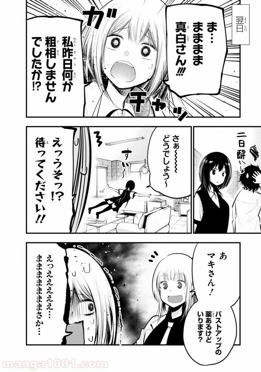 ページ 24 — 第16話