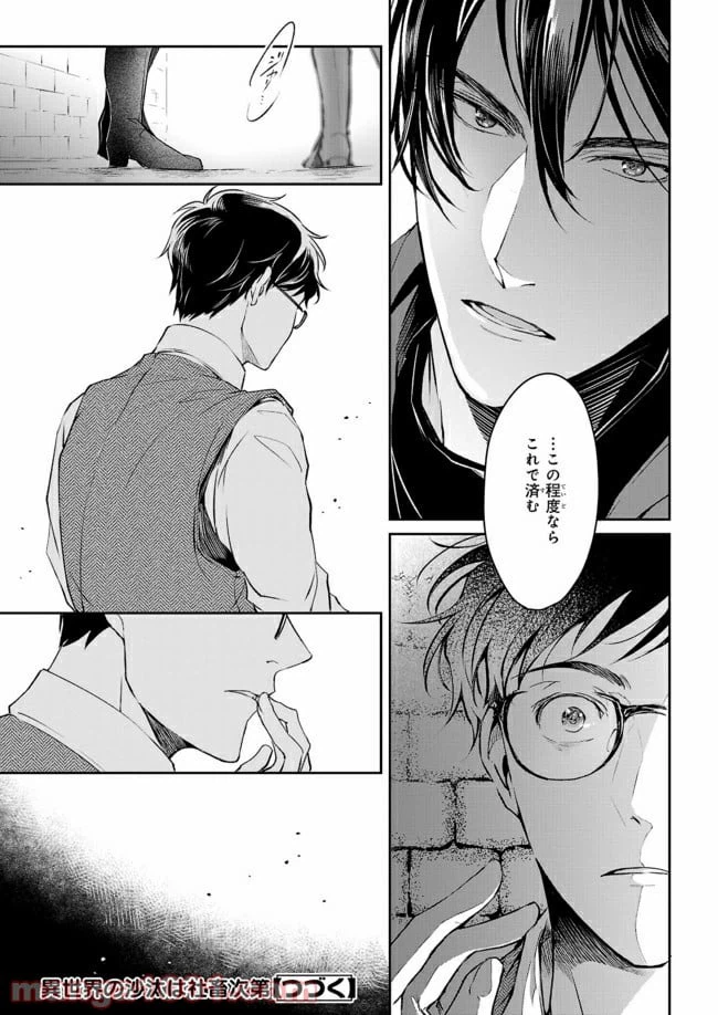 ページ 32 — 第9話