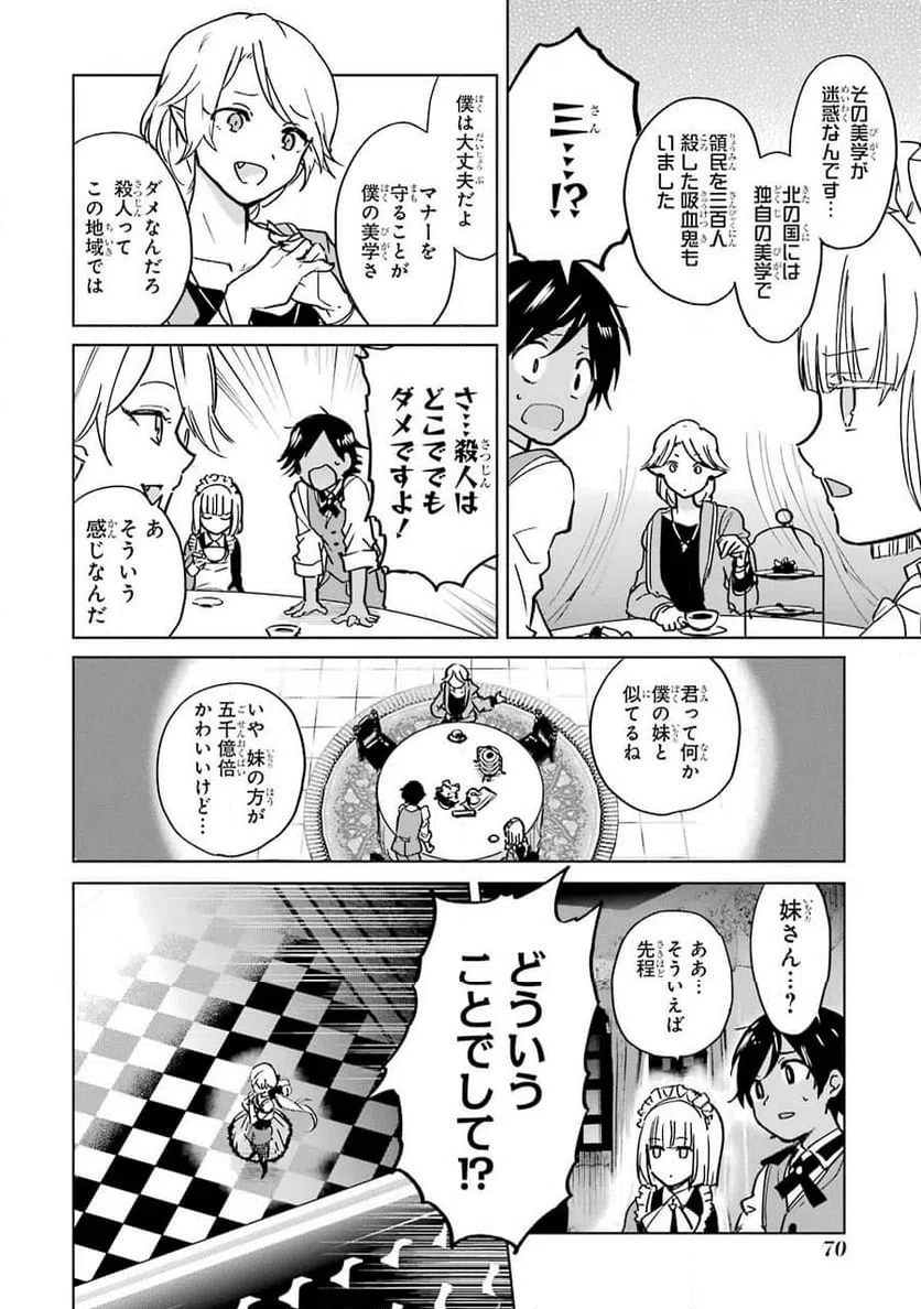 ページ 6 — 第2話