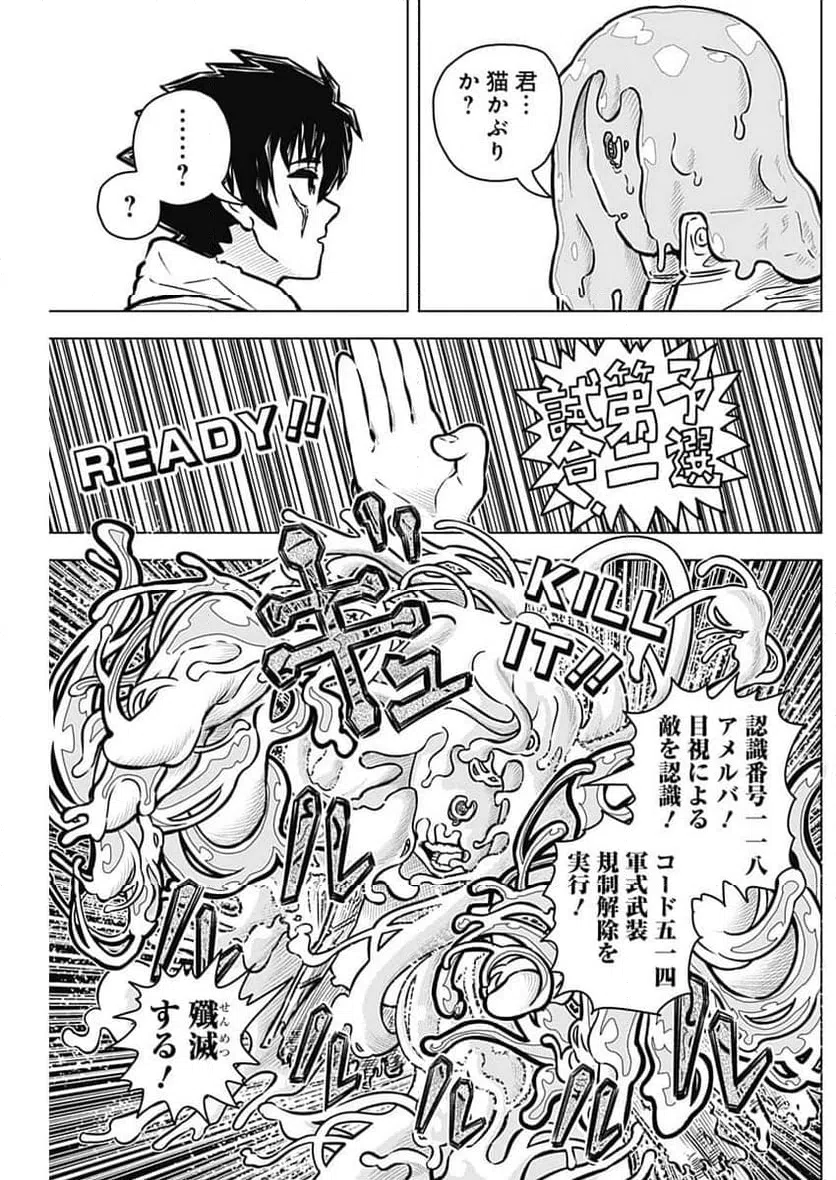 ページ 6 — 第26話