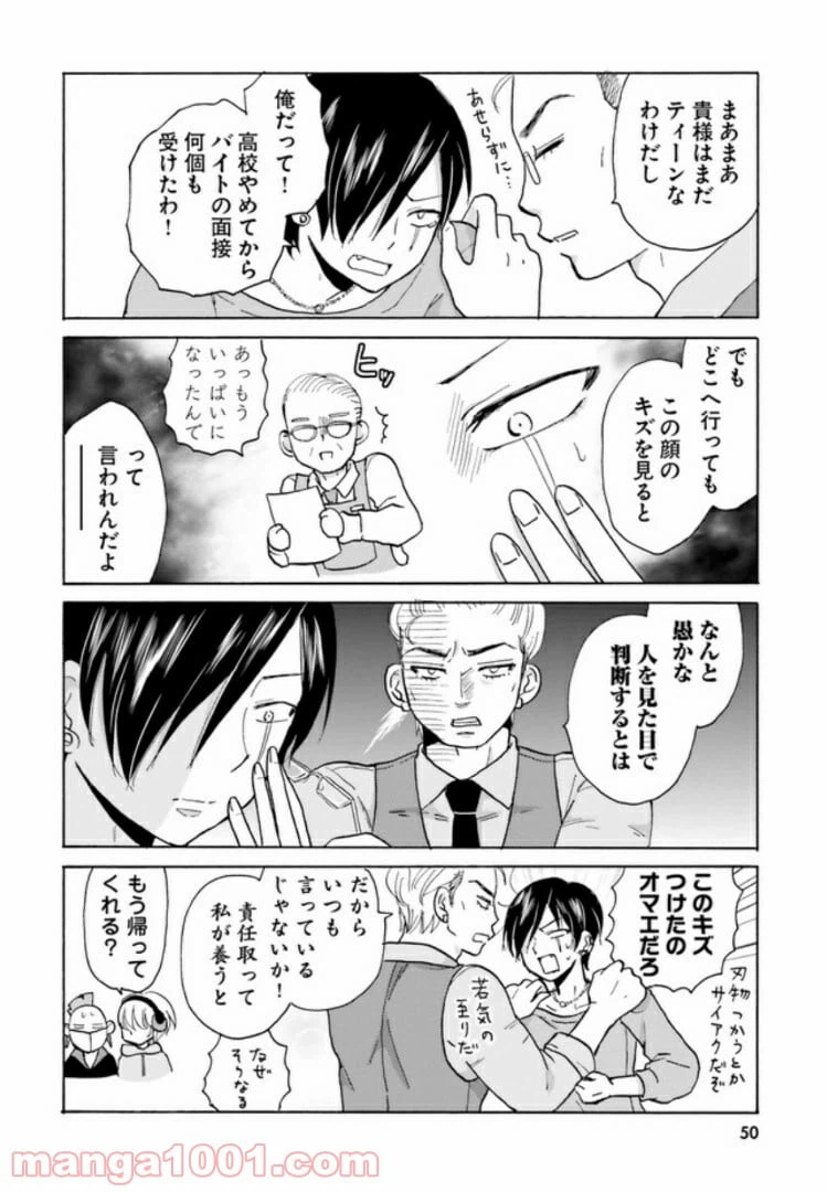 ページ 6 — 第6話