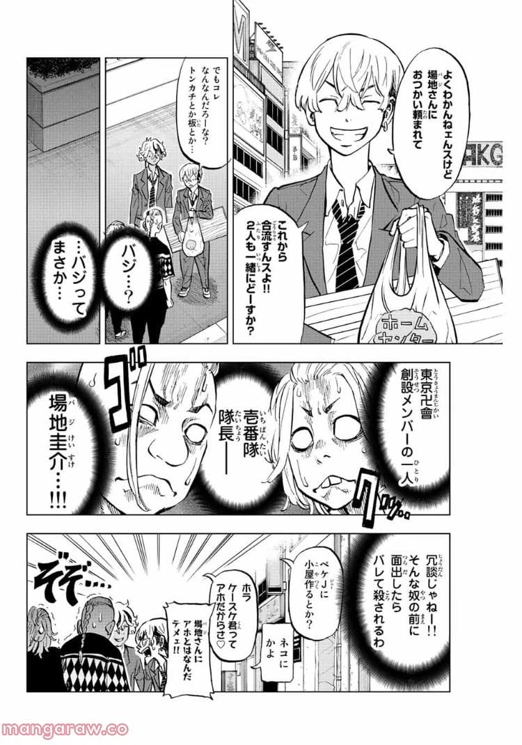 ページ 8 — 第8話