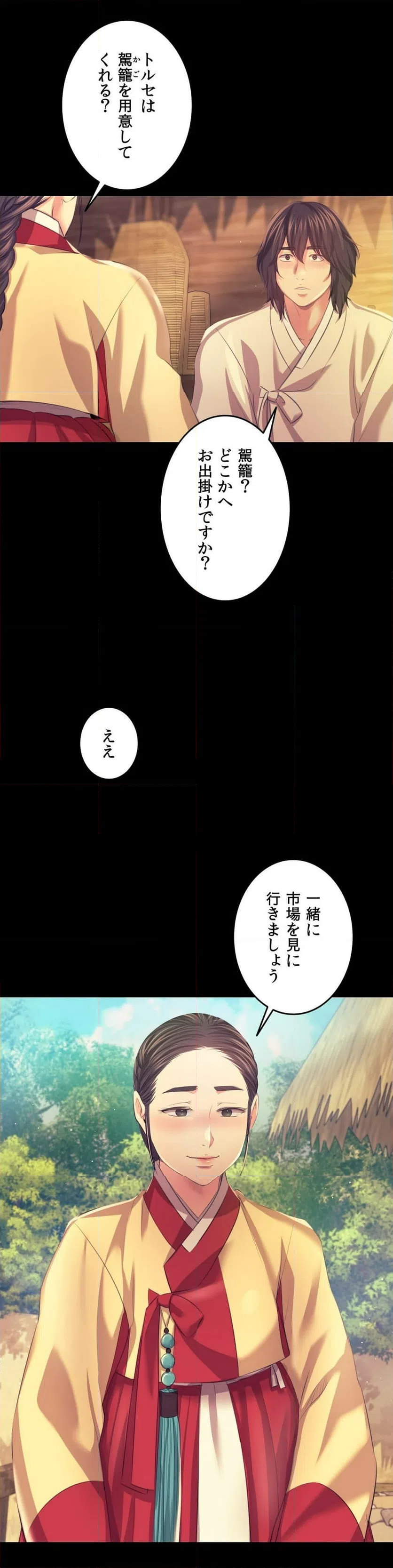 ページ 25 — 第68話