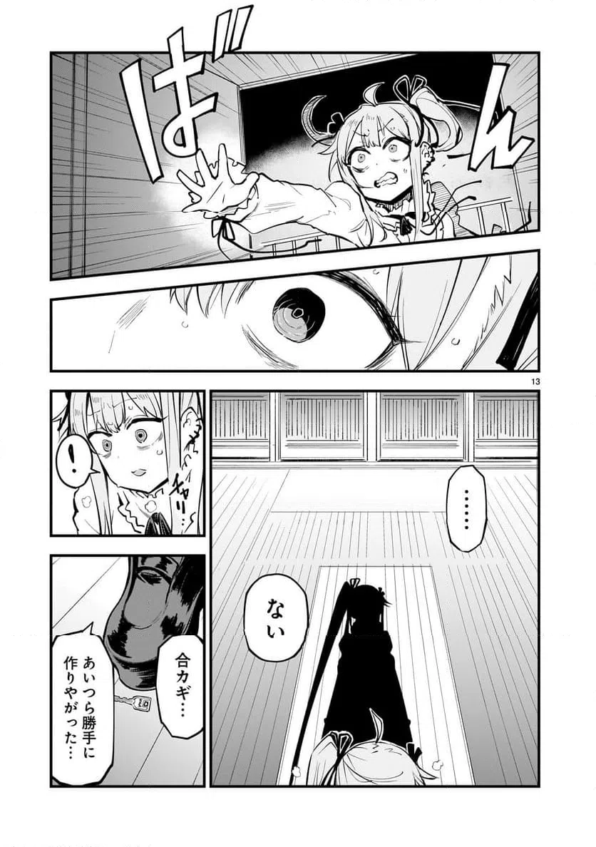 ページ 13 — 第1話