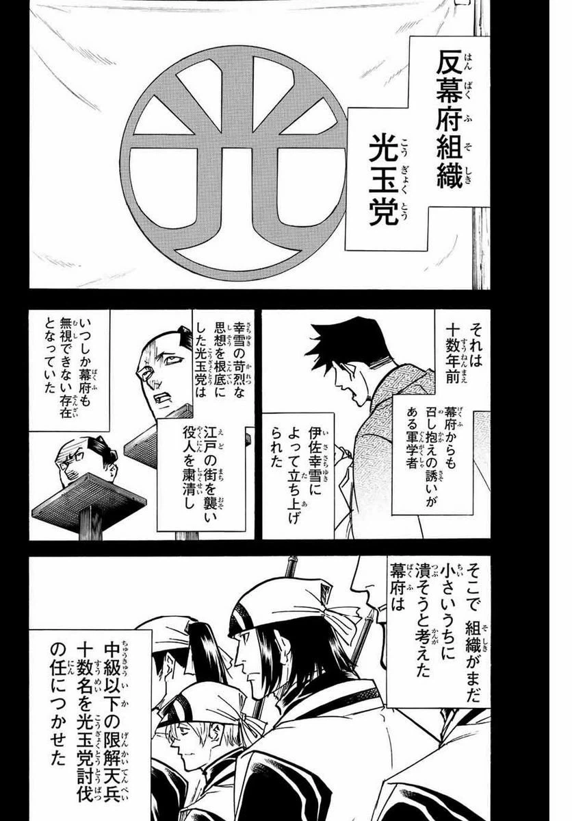 ページ 4 — 第249話