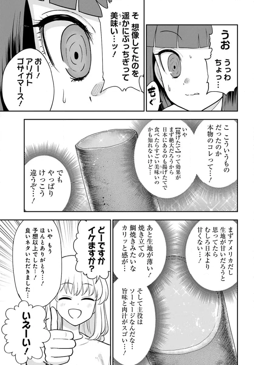 ページ 23 — 第27話