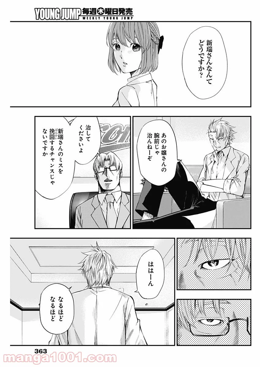 ページ 7 — 第21話