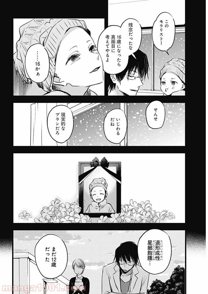 ページ 13 — 第1話