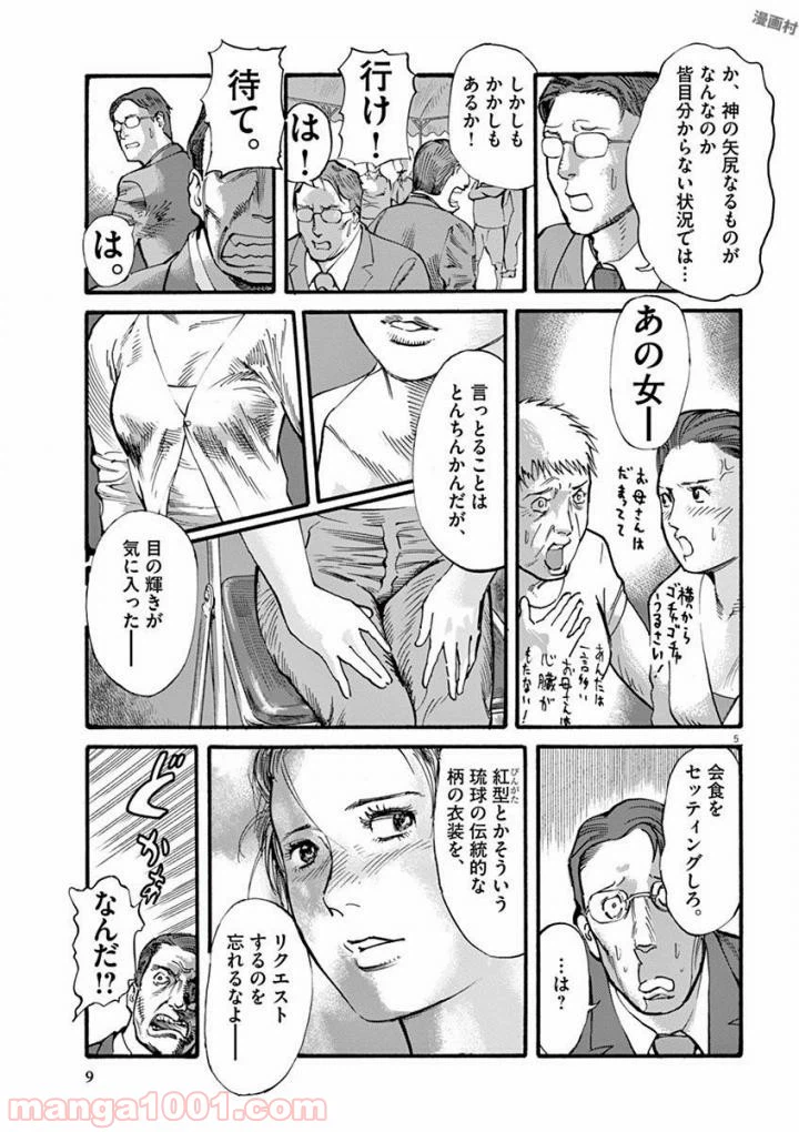 ページ 5 — 第36話