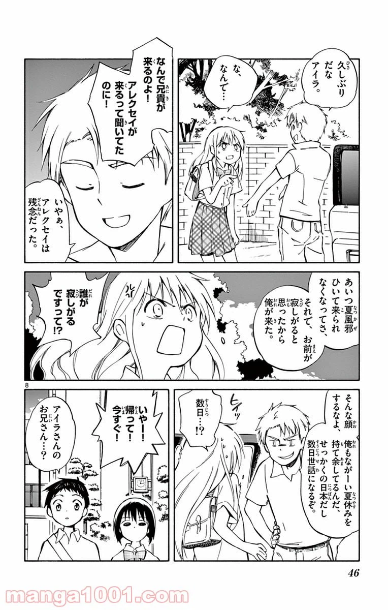 ページ 8 — 第21話