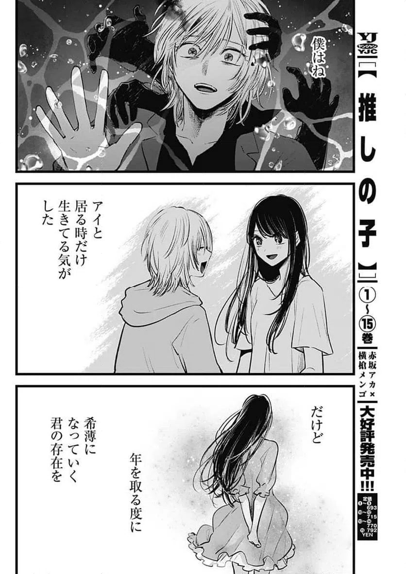 ページ 6 — 第162話