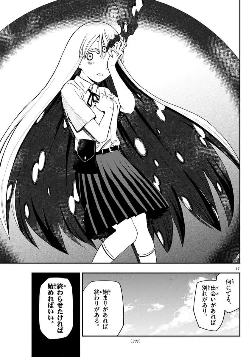 ページ 17 — 第21話