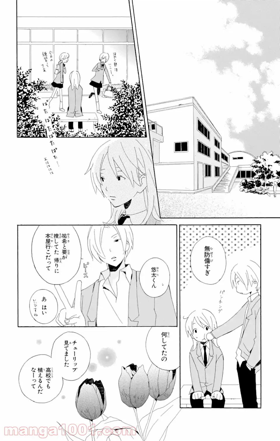 ページ 5 — 第2.2話