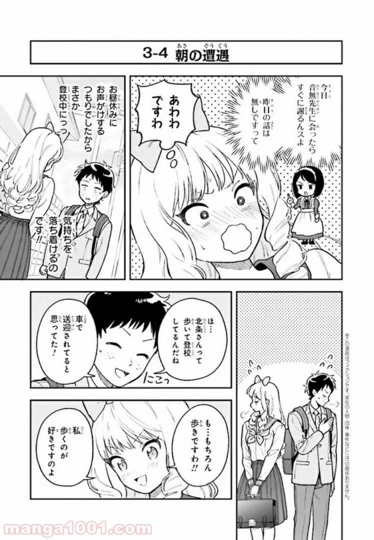 ページ 13 — 第3話