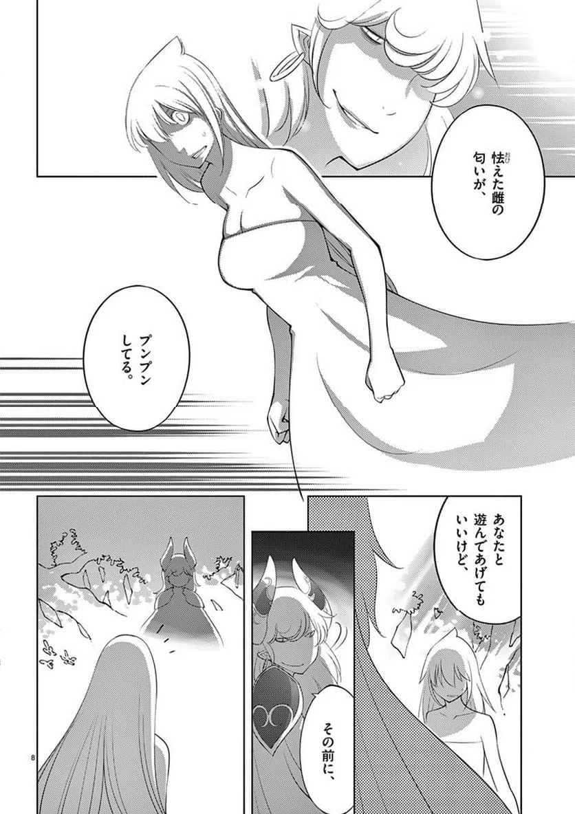 ページ 8 — 第90話