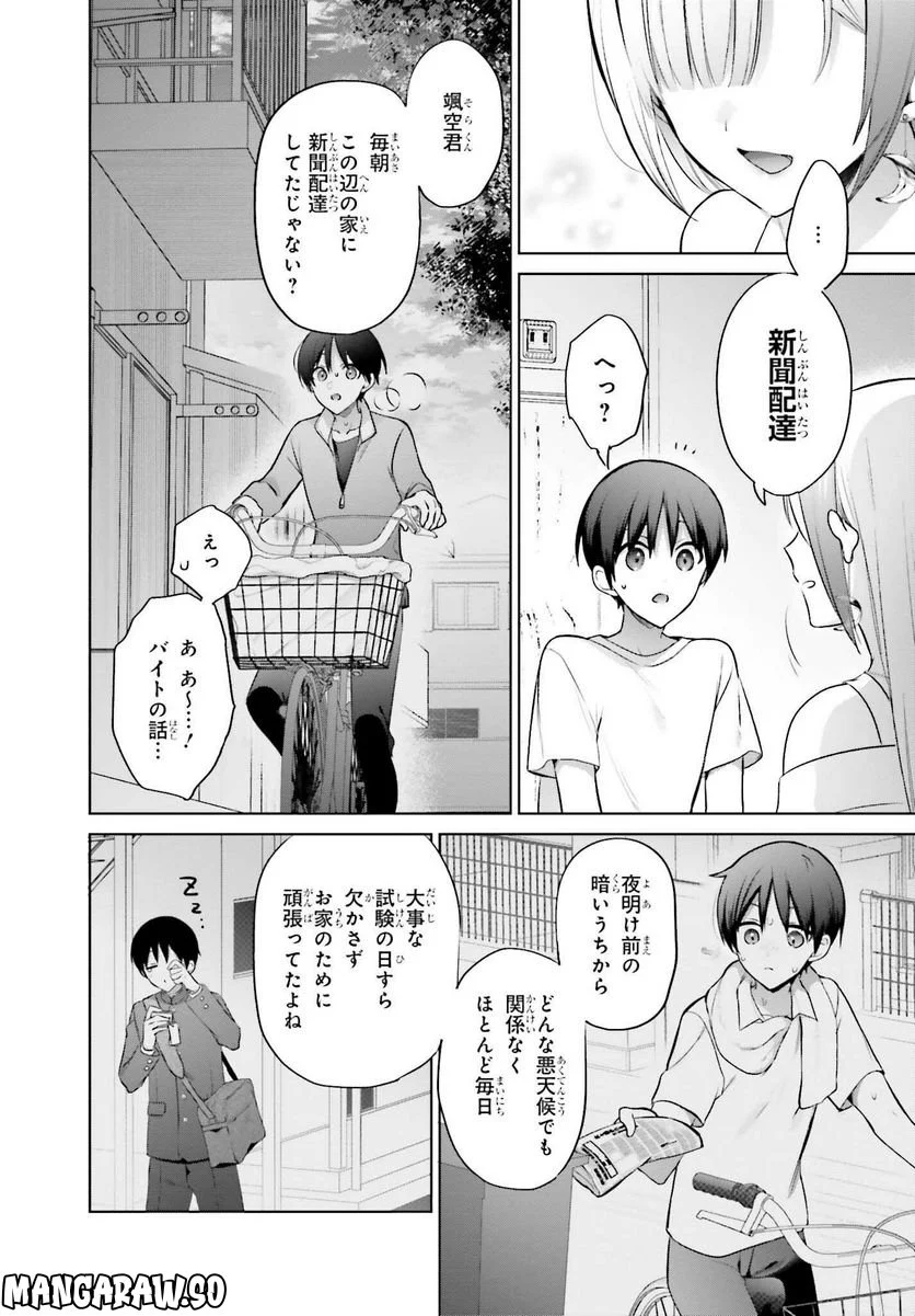 ページ 10 — 第2話