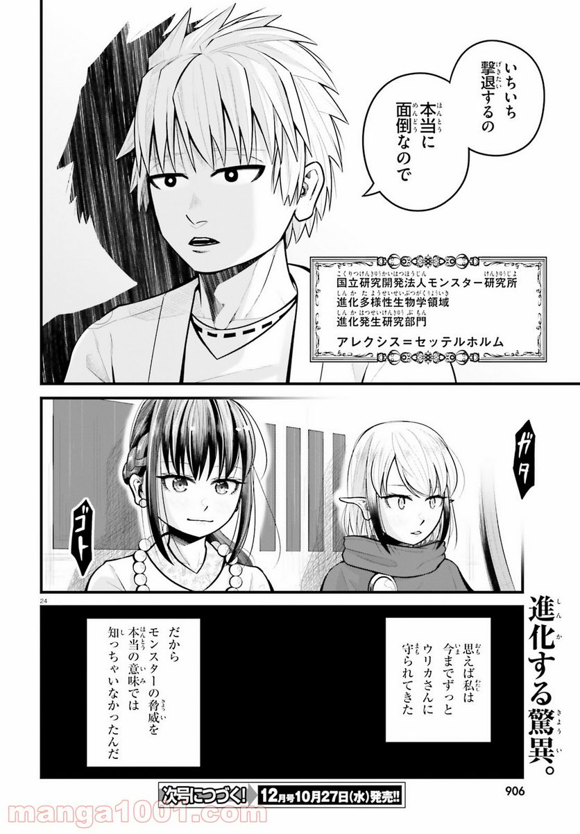 ページ 24 — 第7話