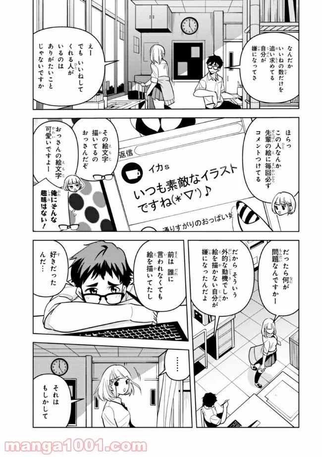 ページ 3 — 第3話