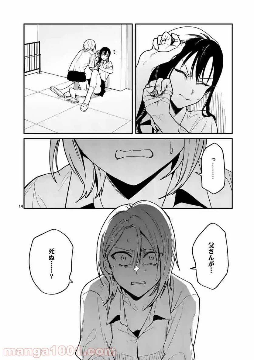 ページ 14 — 第7話