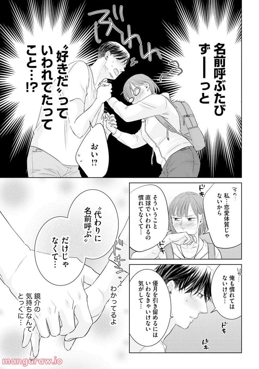 ページ 17 — 第6話