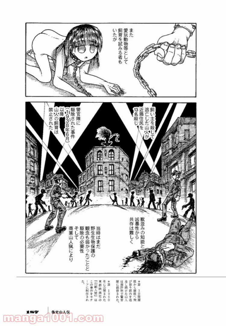 ページ 18 — 第1話