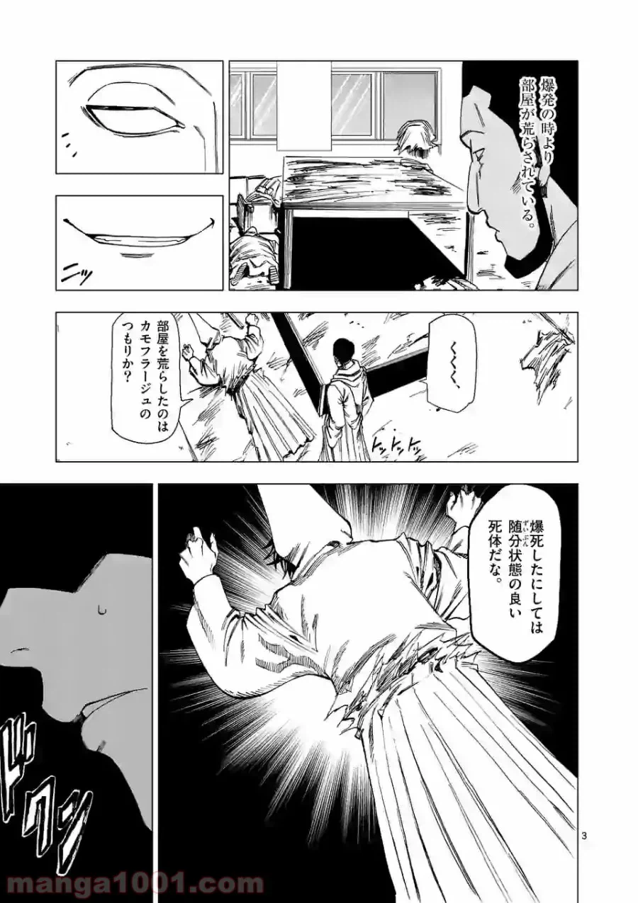 ページ 3 — 第13話