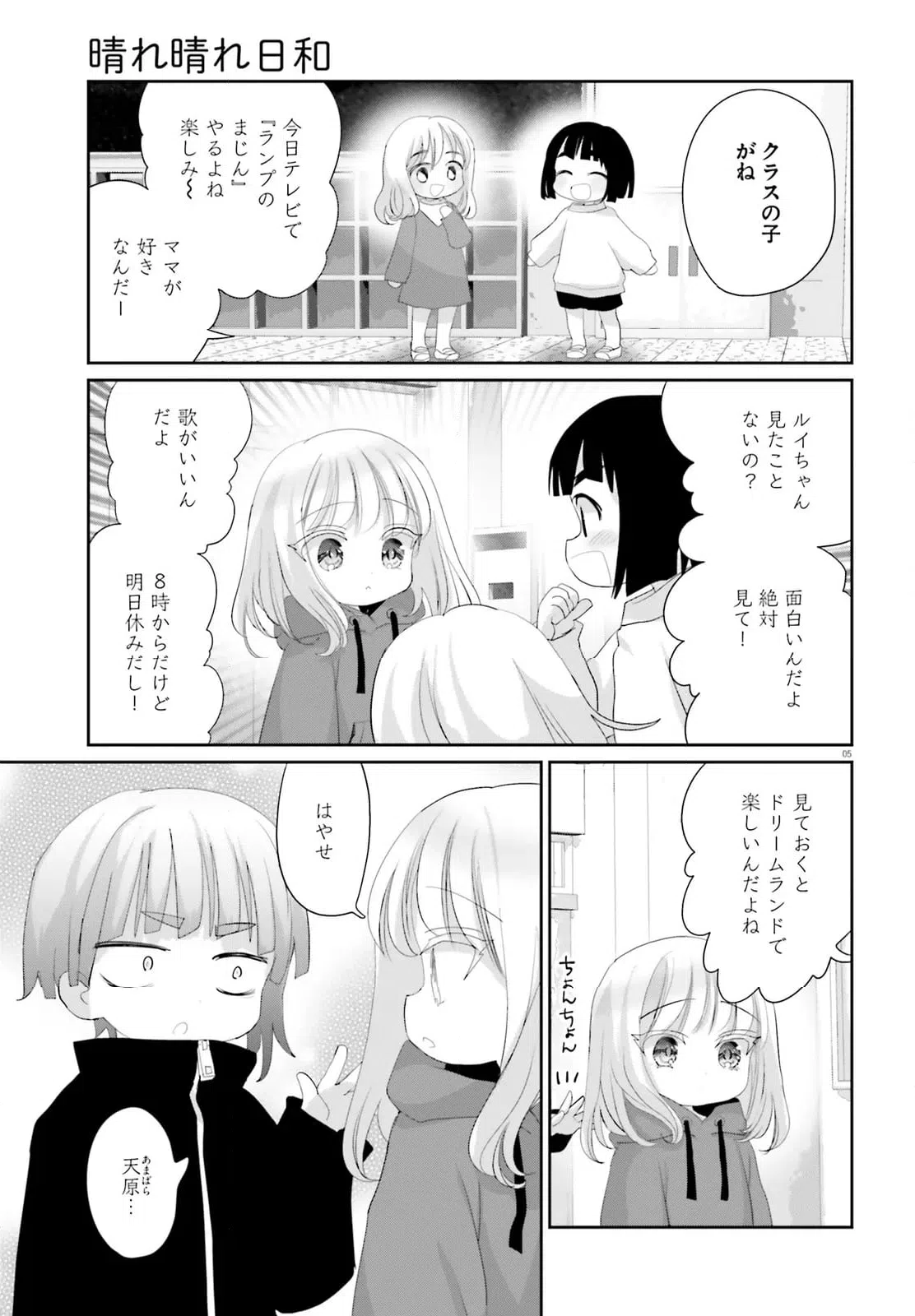 ページ 5 — 第29.1話