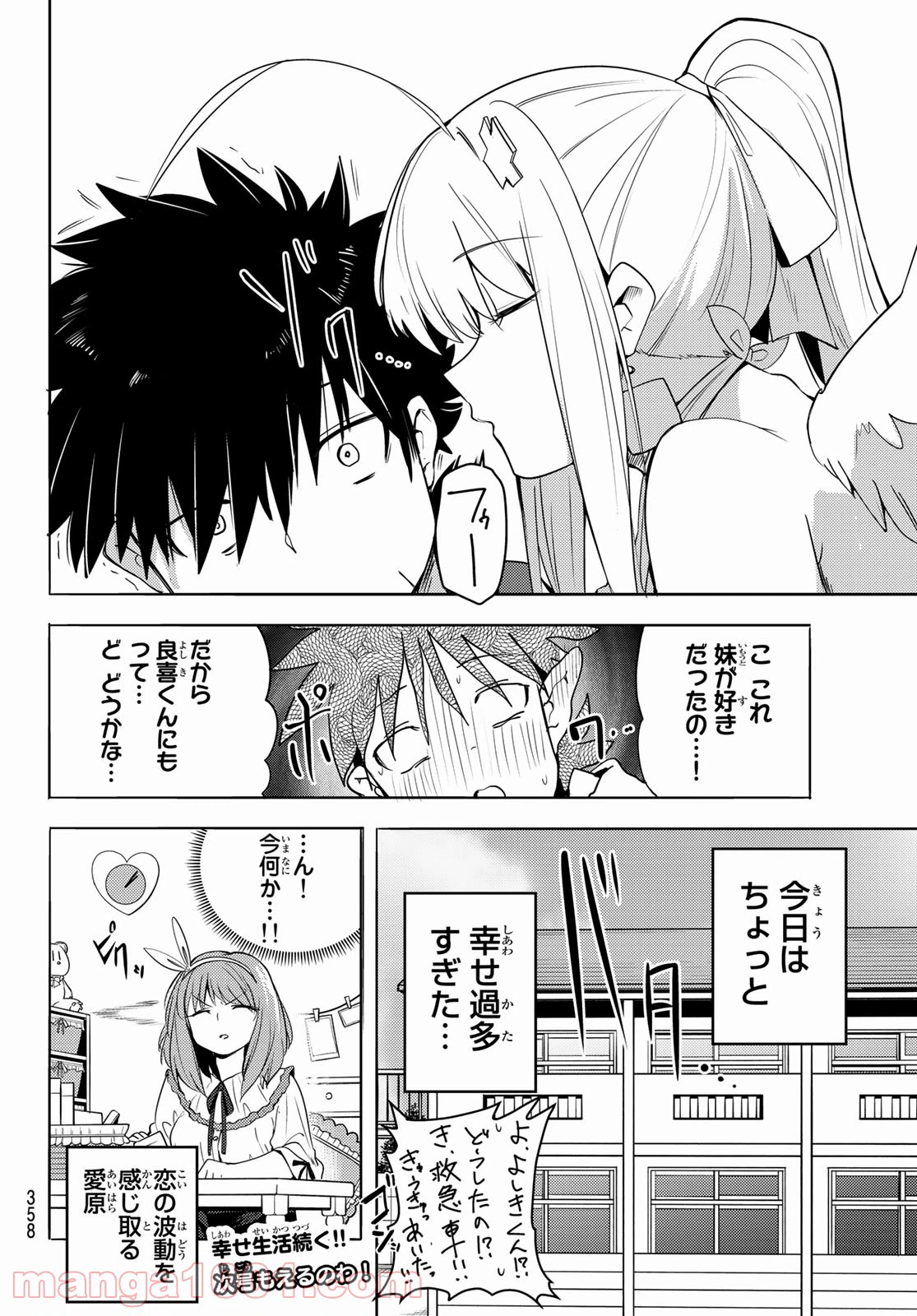 ページ 14 — 第8話