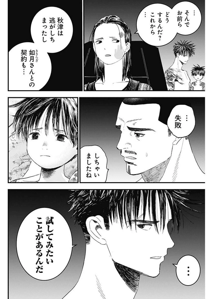 ページ 6 — 第41話