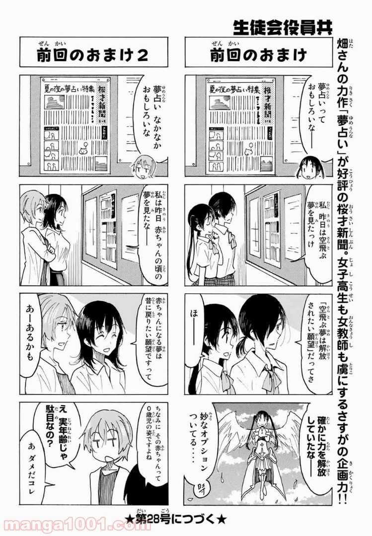 ページ 4 — 第522話