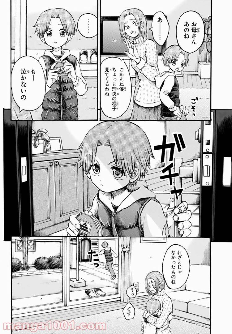 ページ 10 — 第12話