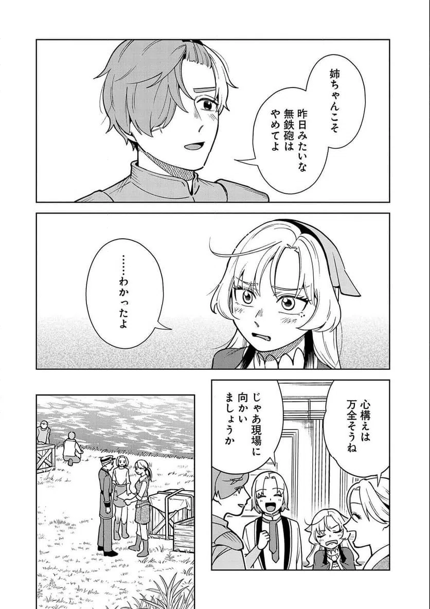 ページ 8 — 第11話