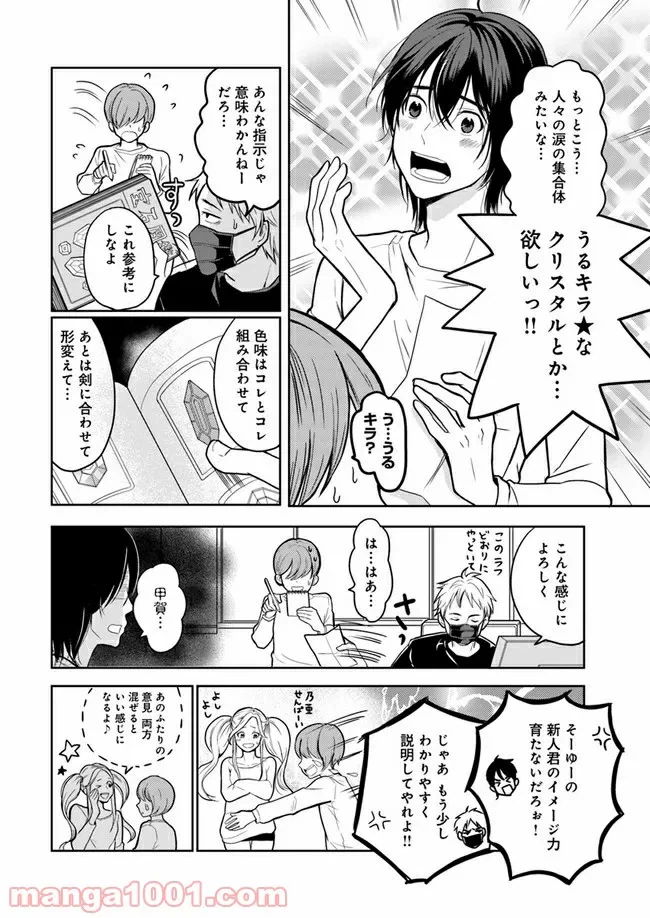 ページ 12 — 第10.3話