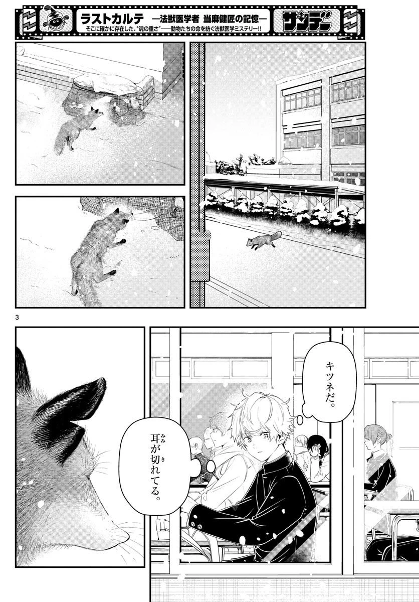 ページ 3 — 第22話