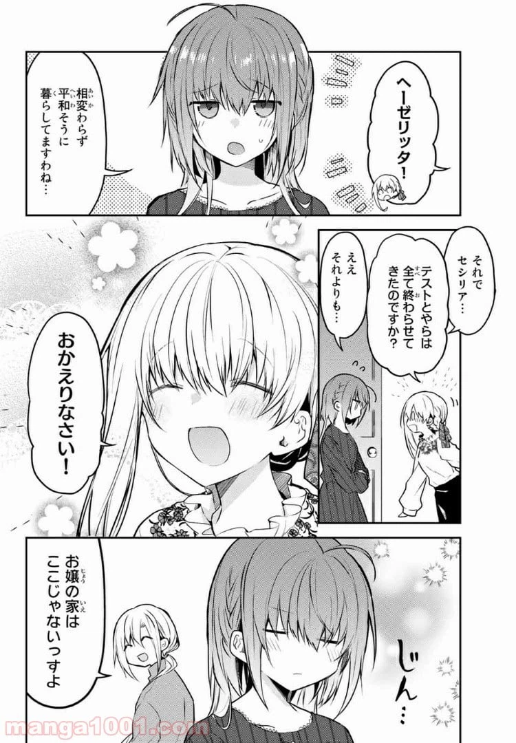 ページ 3 — 第39.1話