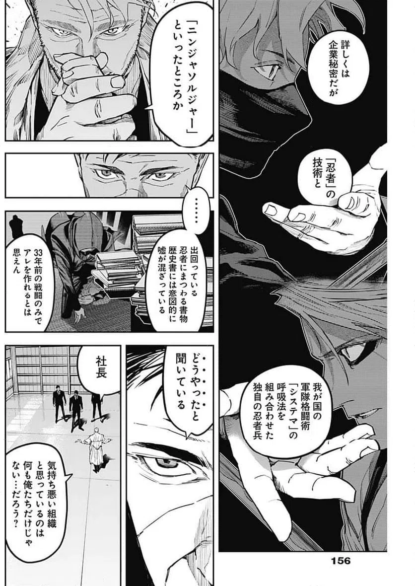 ページ 8 — 第6話