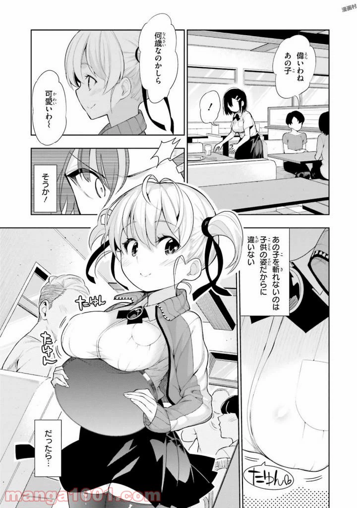 ページ 10 — 第33話