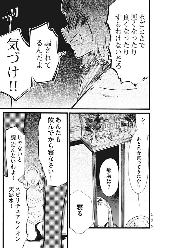ページ 23 — 第5話