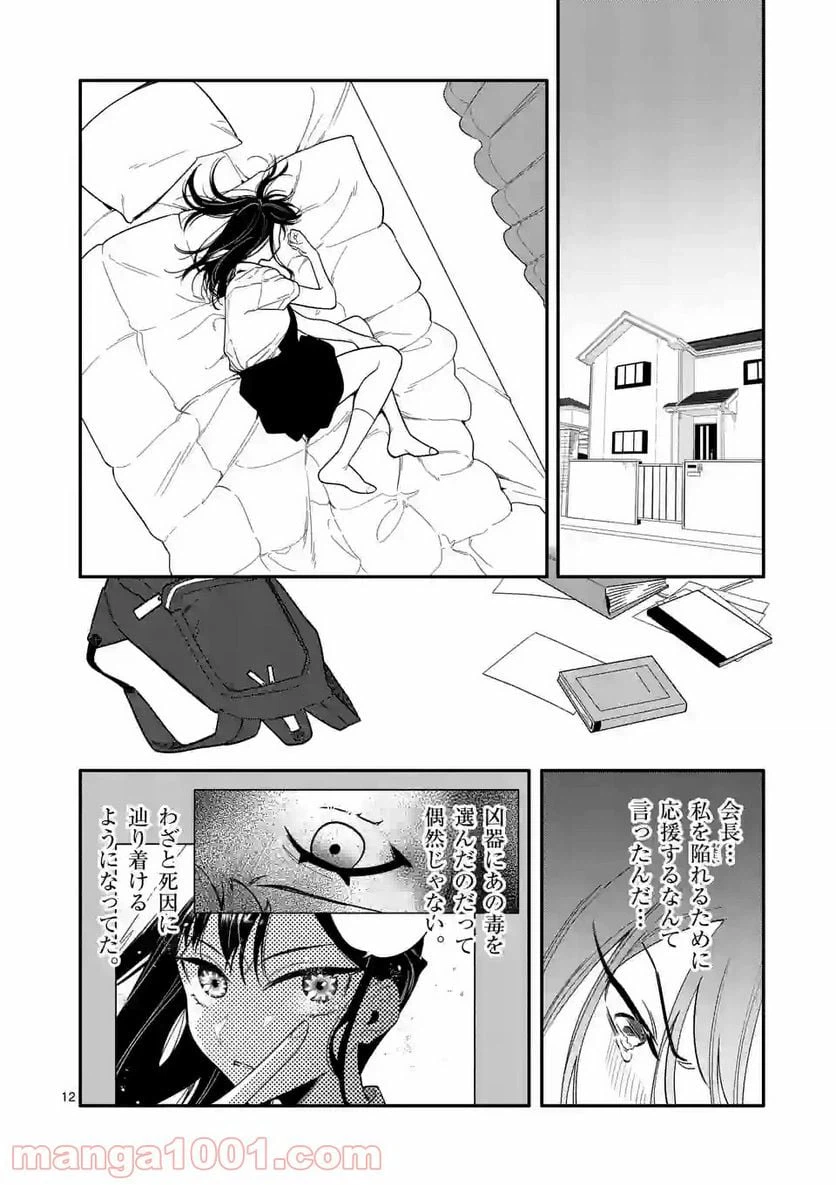 ページ 12 — 第37話