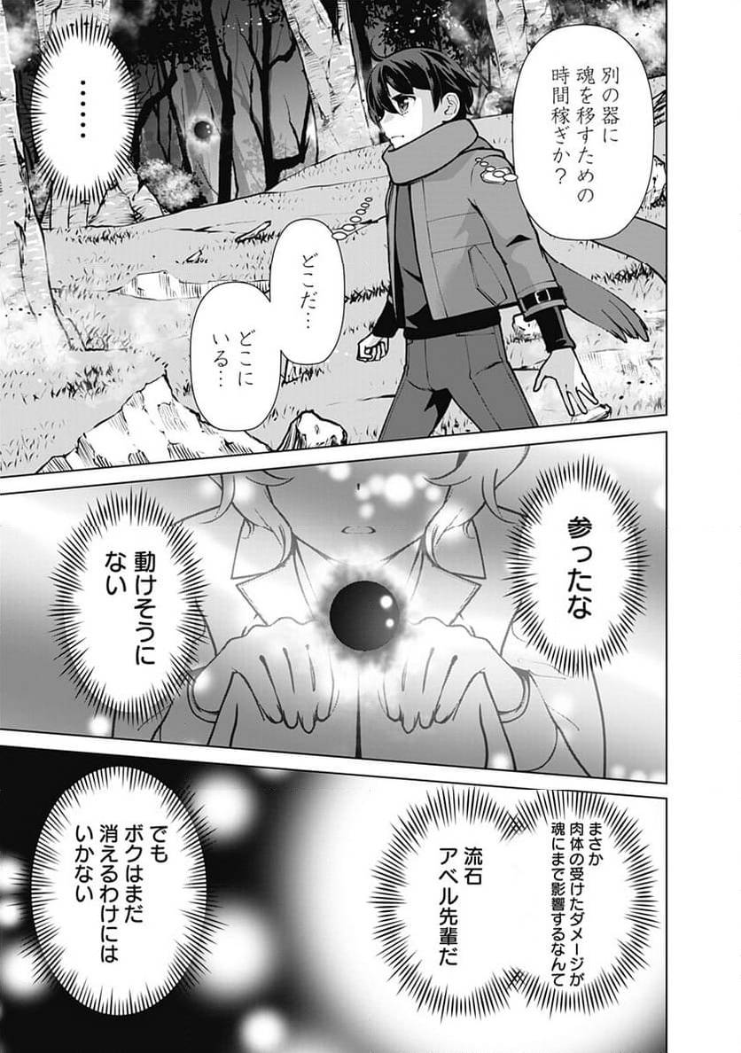 ページ 3 — 第113話