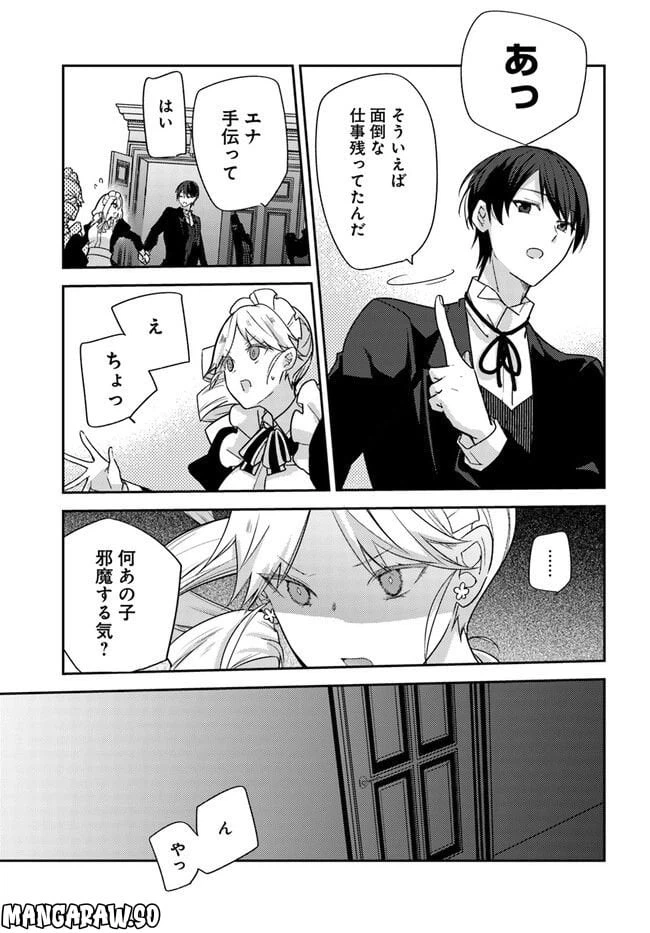 ページ 3 — 第6.2話