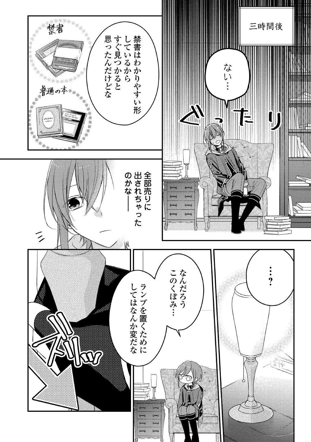 ページ 14 — 第10話