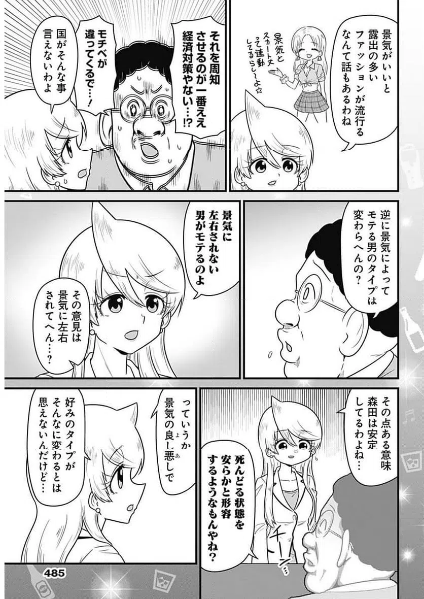 ページ 3 — 第302話