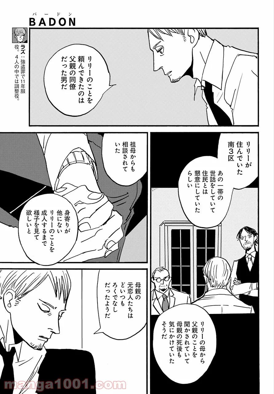 ページ 5 — 第27話