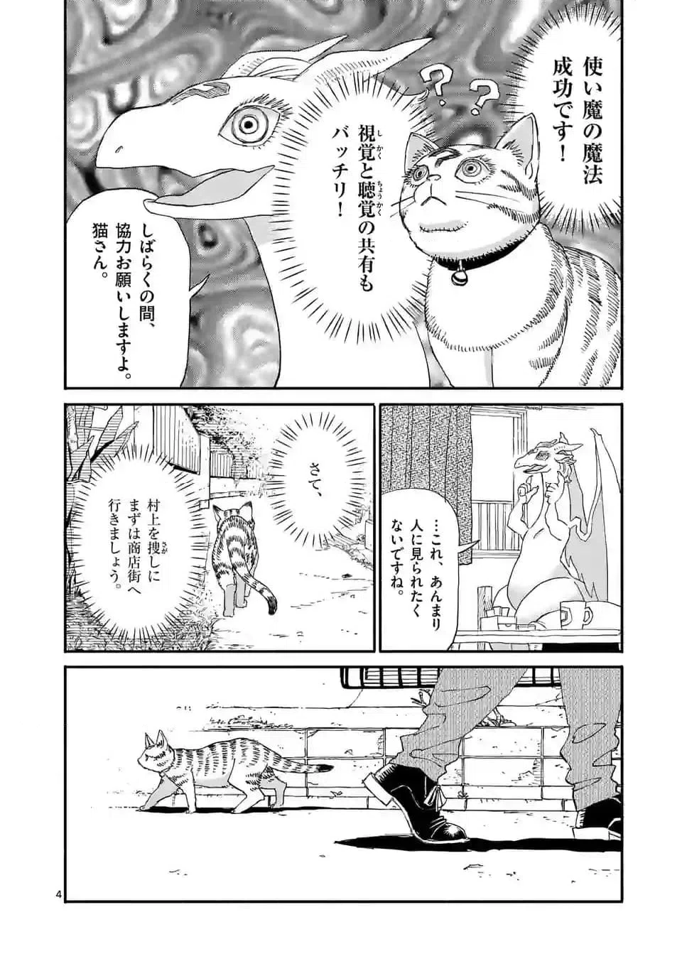 ページ 4 — 第6.1話