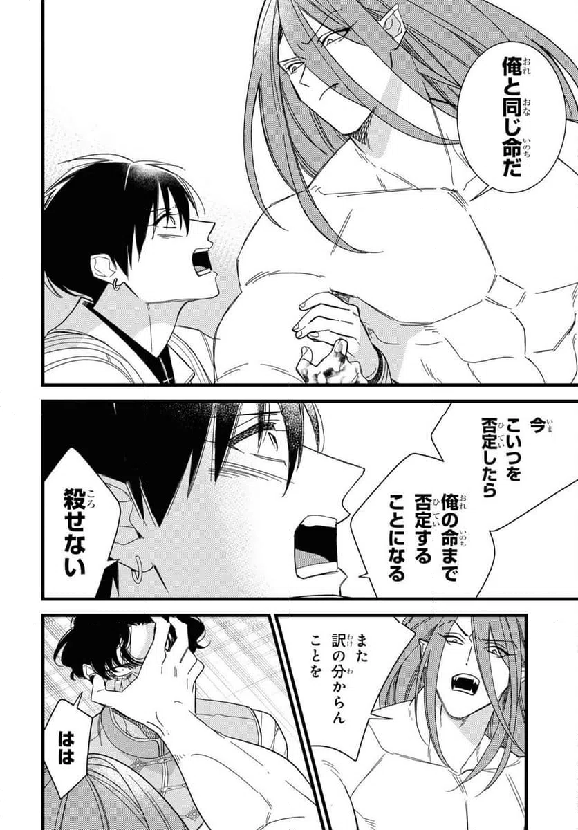 ページ 32 — 第9話